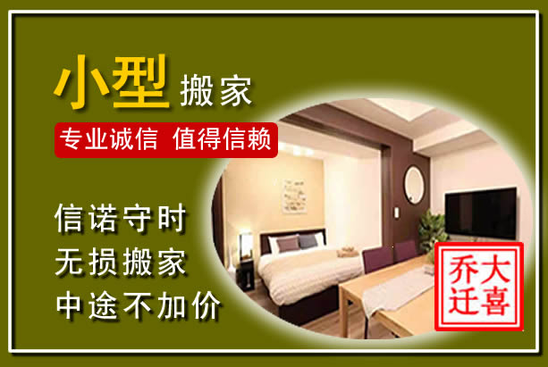 茶陵小型搬家