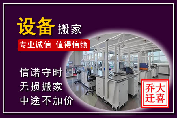 茶陵仪器设备搬运
